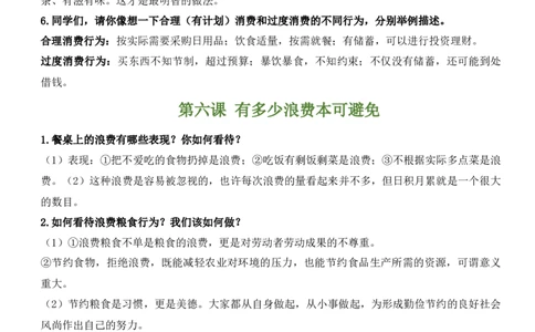 第二单元做聪明的消费者（知识清单）-（部编版）_A493小学道法_26新四年级道法下册（统编版）_期末总复习-K169