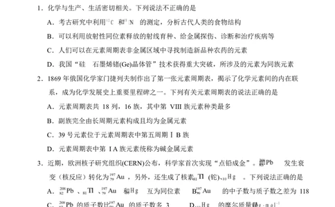 湖北省荆州市沙市中学2025-2026学年高一上学期1月月考化学试卷（含答案）_2026年02月高一试卷_260201湖北省荆州市沙市中学2025-2026学年高一上学期1月月考