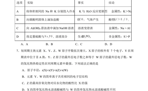 湖北省荆州市沙市中学2025-2026学年高一上学期1月月考化学试卷（含答案）_2026年02月高一试卷_260201湖北省荆州市沙市中学2025-2026学年高一上学期1月月考