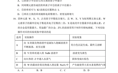 湖北省荆州市沙市中学2025-2026学年高一上学期1月月考化学试卷（含答案）_2026年02月高一试卷_260201湖北省荆州市沙市中学2025-2026学年高一上学期1月月考