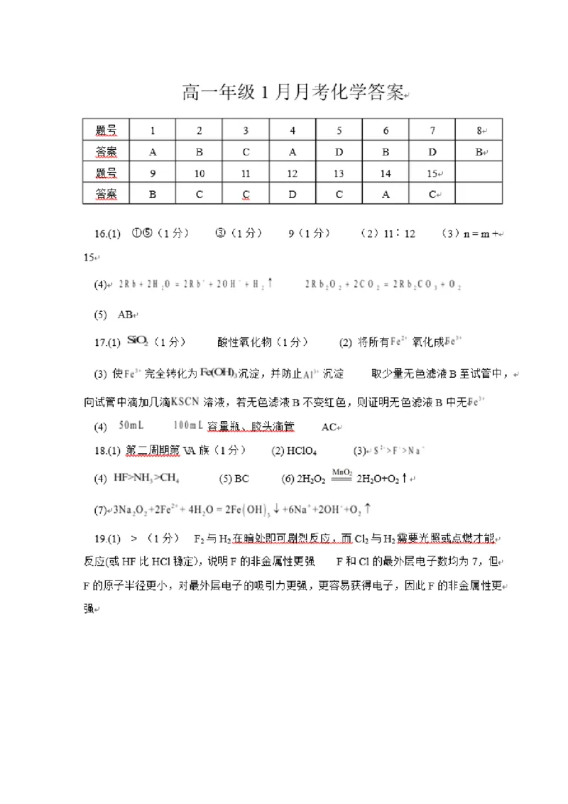 湖北省荆州市沙市中学2025-2026学年高一上学期1月月考化学试卷（含答案）_2026年02月高一试卷_260201湖北省荆州市沙市中学2025-2026学年高一上学期1月月考