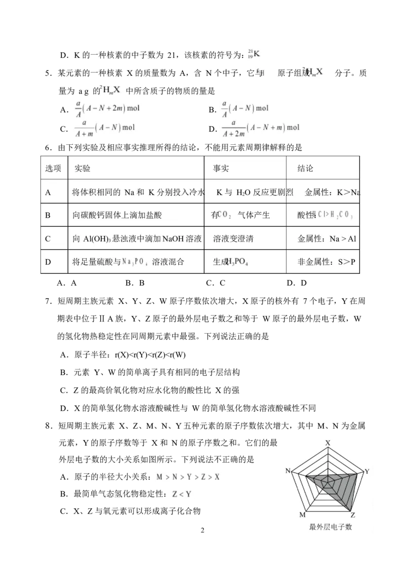 湖北省荆州市沙市中学2025-2026学年高一上学期1月月考化学试卷（含答案）_2026年02月高一试卷_260201湖北省荆州市沙市中学2025-2026学年高一上学期1月月考