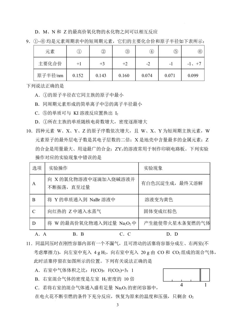 湖北省荆州市沙市中学2025-2026学年高一上学期1月月考化学试卷（含答案）_2026年02月高一试卷_260201湖北省荆州市沙市中学2025-2026学年高一上学期1月月考