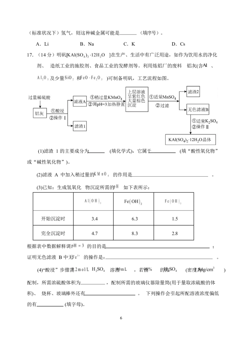 湖北省荆州市沙市中学2025-2026学年高一上学期1月月考化学试卷（含答案）_2026年02月高一试卷_260201湖北省荆州市沙市中学2025-2026学年高一上学期1月月考