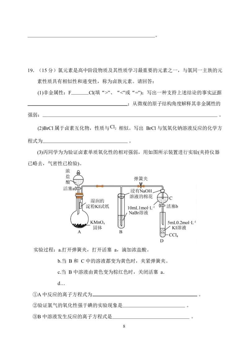 湖北省荆州市沙市中学2025-2026学年高一上学期1月月考化学试卷（含答案）_2026年02月高一试卷_260201湖北省荆州市沙市中学2025-2026学年高一上学期1月月考