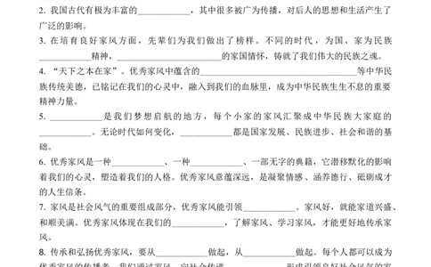 第三课弘扬优秀家风（学生版）_A493小学道法_26新五年级道法下册（统编版）_知识总结-K37_同步练习-K4_2024版
