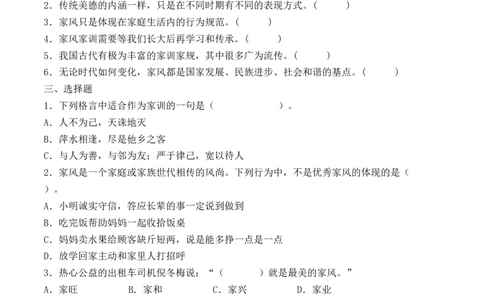 第三课弘扬优秀家风（学生版）_A493小学道法_26新五年级道法下册（统编版）_知识总结-K37_同步练习-K4_2024版