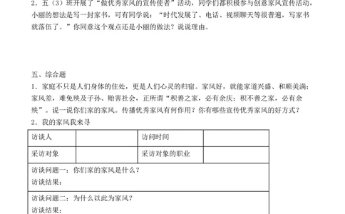 第三课弘扬优秀家风（学生版）_A493小学道法_26新五年级道法下册（统编版）_知识总结-K37_同步练习-K4_2024版