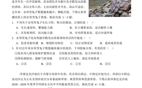 湖北省沙市中学2025-2026学年高一上学期1月月考地理试卷（含答案）_2026年02月高一试卷_260201湖北省荆州市沙市中学2025-2026学年高一上学期1月月考