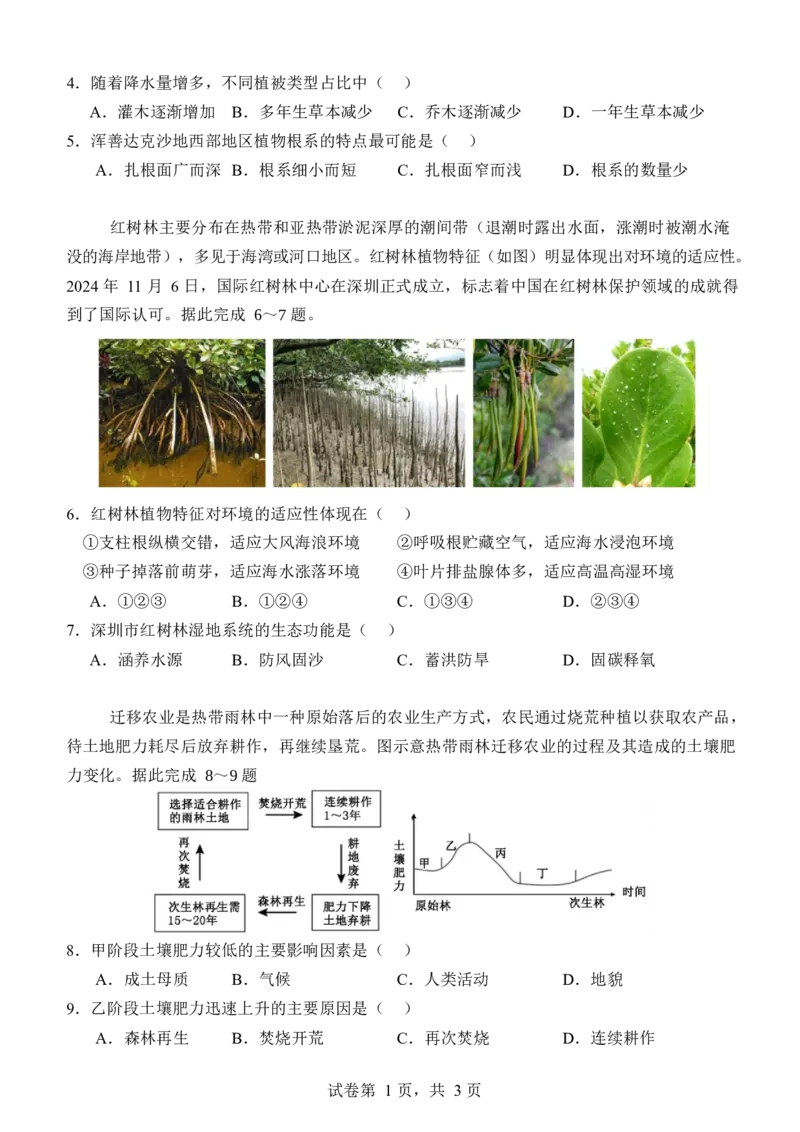 湖北省沙市中学2025-2026学年高一上学期1月月考地理试卷（含答案）_2026年02月高一试卷_260201湖北省荆州市沙市中学2025-2026学年高一上学期1月月考