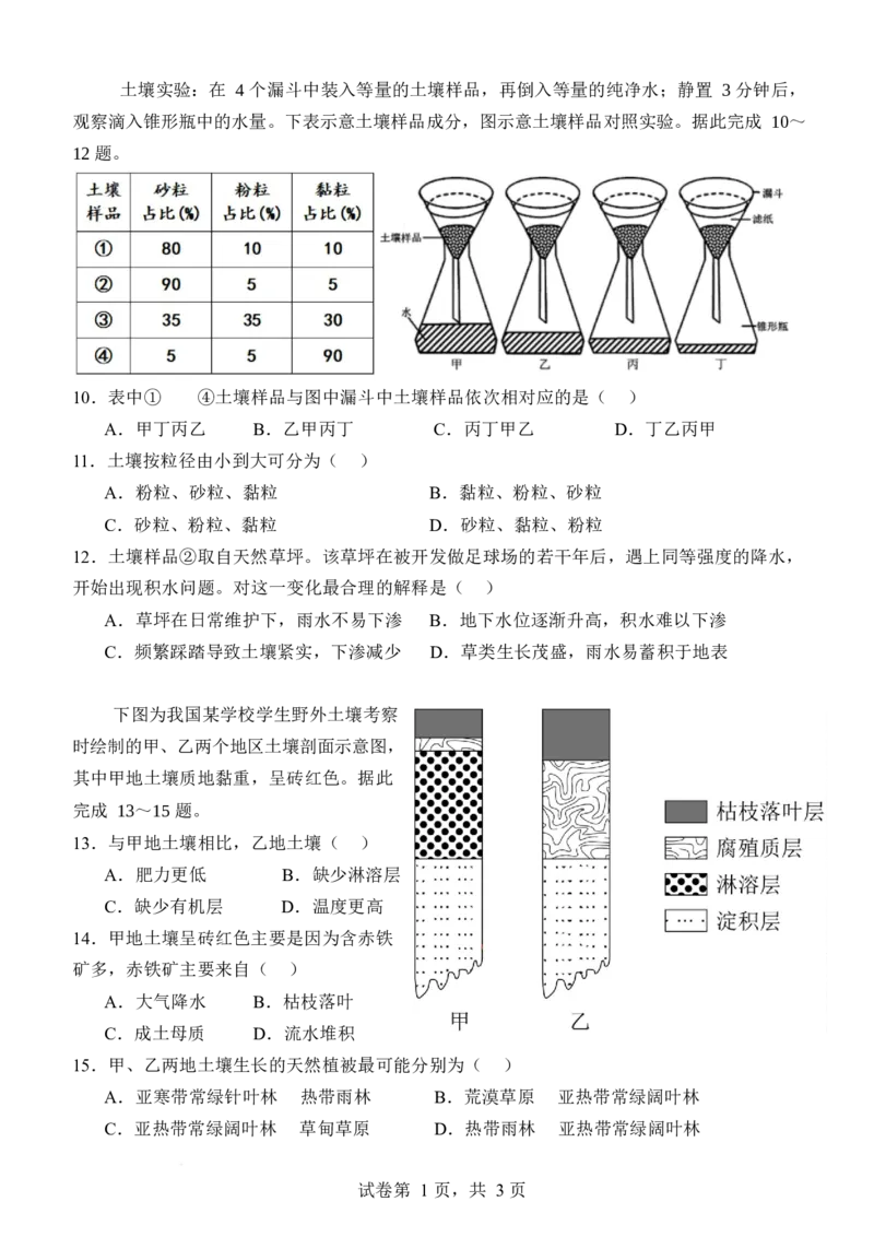 湖北省沙市中学2025-2026学年高一上学期1月月考地理试卷（含答案）_2026年02月高一试卷_260201湖北省荆州市沙市中学2025-2026学年高一上学期1月月考