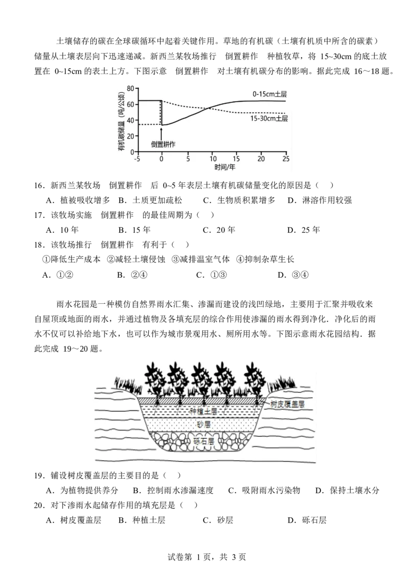 湖北省沙市中学2025-2026学年高一上学期1月月考地理试卷（含答案）_2026年02月高一试卷_260201湖北省荆州市沙市中学2025-2026学年高一上学期1月月考