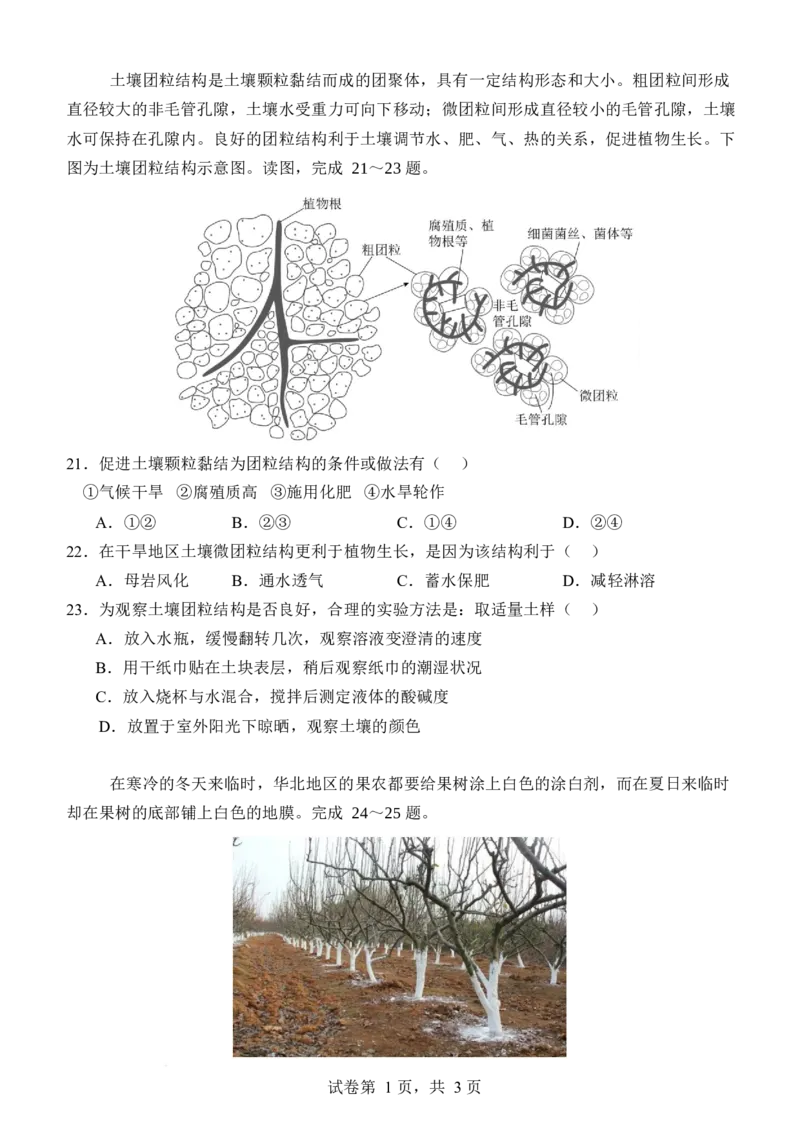 湖北省沙市中学2025-2026学年高一上学期1月月考地理试卷（含答案）_2026年02月高一试卷_260201湖北省荆州市沙市中学2025-2026学年高一上学期1月月考