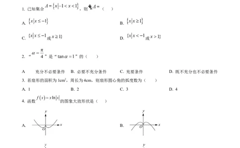 浙江省绍兴市2024-2025学年高一上学期期末调测数学试题Word版无答案_2025年03月试卷_0303浙江省绍兴市2024-2025学年高一上学期1月期末考试