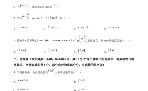 浙江省绍兴市2024-2025学年高一上学期期末调测数学试题Word版无答案_2025年03月试卷_0303浙江省绍兴市2024-2025学年高一上学期1月期末考试