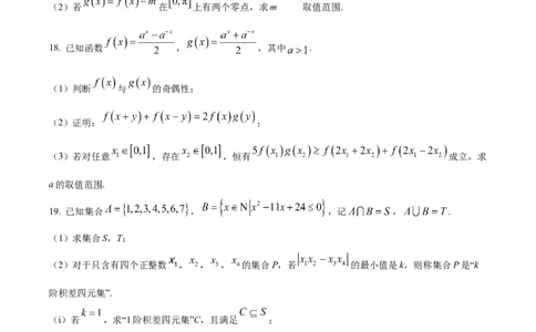 浙江省绍兴市2024-2025学年高一上学期期末调测数学试题Word版无答案_2025年03月试卷_0303浙江省绍兴市2024-2025学年高一上学期1月期末考试