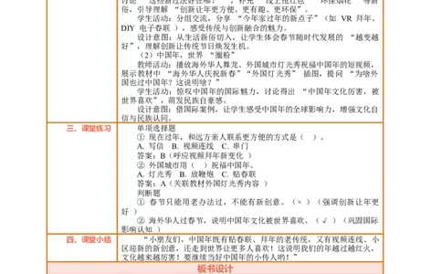 第15课《红红火火中国年》第2课时越过越好中国年教案设计_A493小学道法_人教版小学道德与法治教学资源包_人教版小学道德与法治（新教材123年级）(2025秋新版)_1-3年级上册（25秋更新）