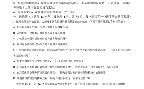 湖北省武汉市2024-2025学年高一上学期1月期末生物试题（原卷版）_2025年03月试卷_0321湖北省武汉市2024-2025学年高一上学期1月期末试题
