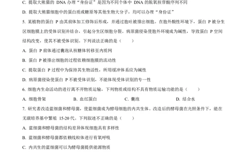 湖北省武汉市2024-2025学年高一上学期1月期末生物试题（原卷版）_2025年03月试卷_0321湖北省武汉市2024-2025学年高一上学期1月期末试题