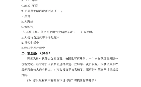 第二单元（专项训练01）-（统编版）_A493小学道法_26新六年级道法下册（统编版）_知识总结-K37_2025版