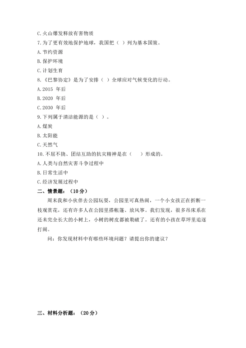 第二单元（专项训练01）-（统编版）_A493小学道法_26新六年级道法下册（统编版）_知识总结-K37_2025版