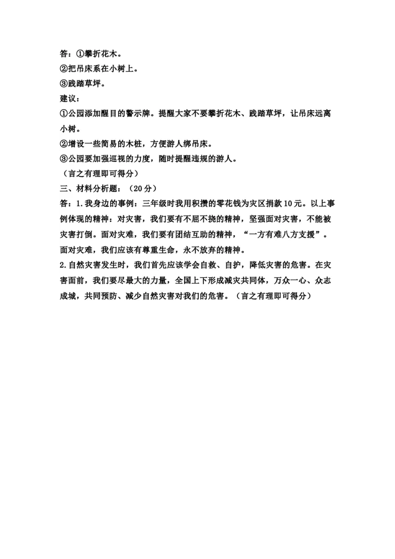 第二单元（专项训练01）-（统编版）_A493小学道法_26新六年级道法下册（统编版）_知识总结-K37_2025版