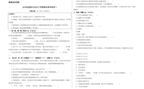 道德与法治（基础卷01）（考试版A3）_A493小学道法_26新五年级道法下册（统编版）_期中+期末-K151_期末试卷