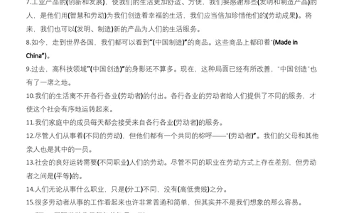 第三单元（知识清单）-（统编版）_A493小学道法_26新四年级道法下册（统编版）_期末总复习-K169