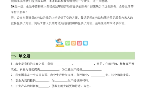 第三单元（知识清单）-（统编版）_A493小学道法_26新四年级道法下册（统编版）_期末总复习-K169
