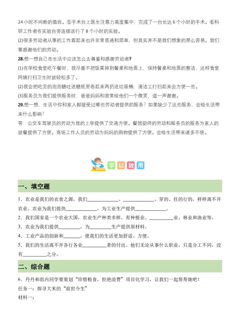 第三单元（知识清单）-（统编版）_A493小学道法_26新四年级道法下册（统编版）_期末总复习-K169