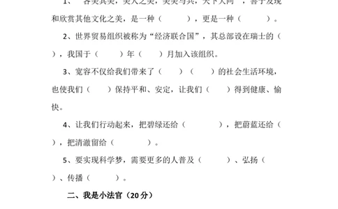 统编人教部编版道德与法治六年级下册期末综合测试卷(含答案2_A493小学道法_26新六年级道法下册（统编版）_期中+期末-K151