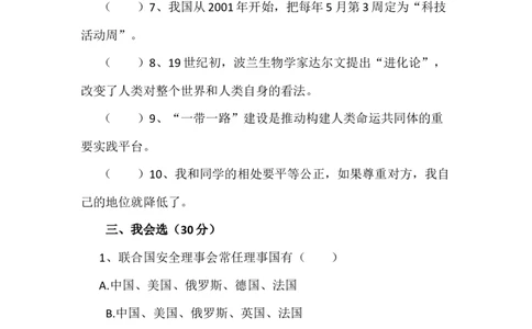 统编人教部编版道德与法治六年级下册期末综合测试卷(含答案2_A493小学道法_26新六年级道法下册（统编版）_期中+期末-K151