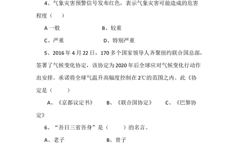 统编人教部编版道德与法治六年级下册期末综合测试卷(含答案2_A493小学道法_26新六年级道法下册（统编版）_期中+期末-K151