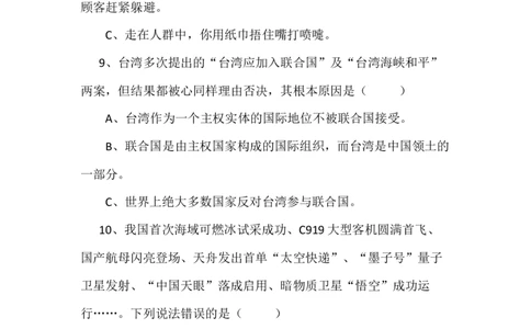统编人教部编版道德与法治六年级下册期末综合测试卷(含答案2_A493小学道法_26新六年级道法下册（统编版）_期中+期末-K151