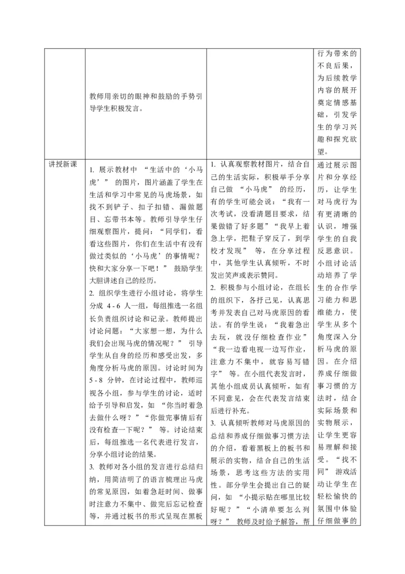 第2课《做事要仔细》教学设计_A493小学道法_人教版小学道德与法治教学资源包_人教版小学道德与法治（新教材123年级）(2025秋新版)_1年级下册（25春）_教学设计