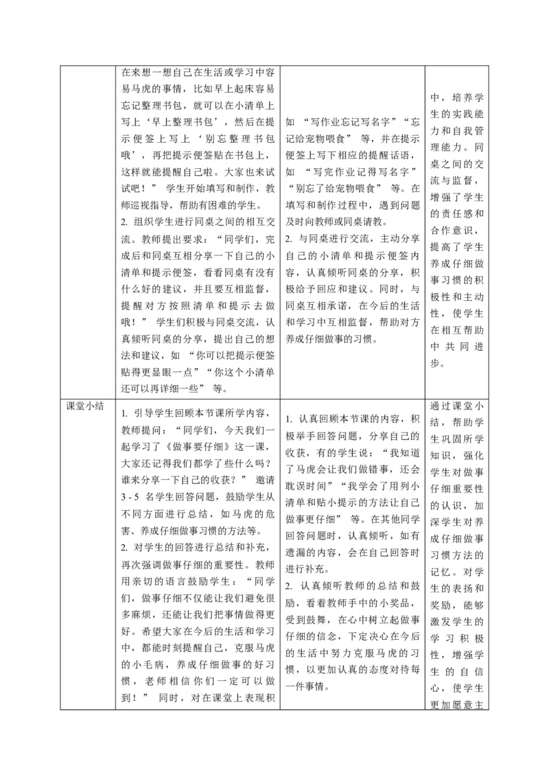 第2课《做事要仔细》教学设计_A493小学道法_人教版小学道德与法治教学资源包_人教版小学道德与法治（新教材123年级）(2025秋新版)_1年级下册（25春）_教学设计