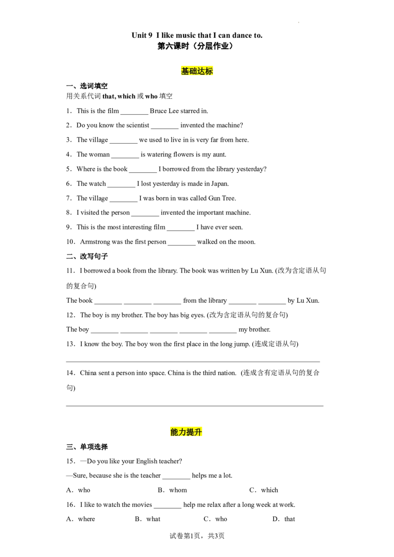 Unit9第6课时(SectionB3a-SelfCheck)（分层作业）试题版_最新人教版英语九年级全册_旧版可参考_01.英语9全一册-新课标PPT课件+教案+学案+作业第1套_分层作业