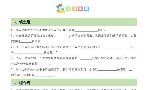 第一单元（知识清单）-（统编版）_A493小学道法_26新五年级道法下册（统编版）_知识总结-K37_2025版