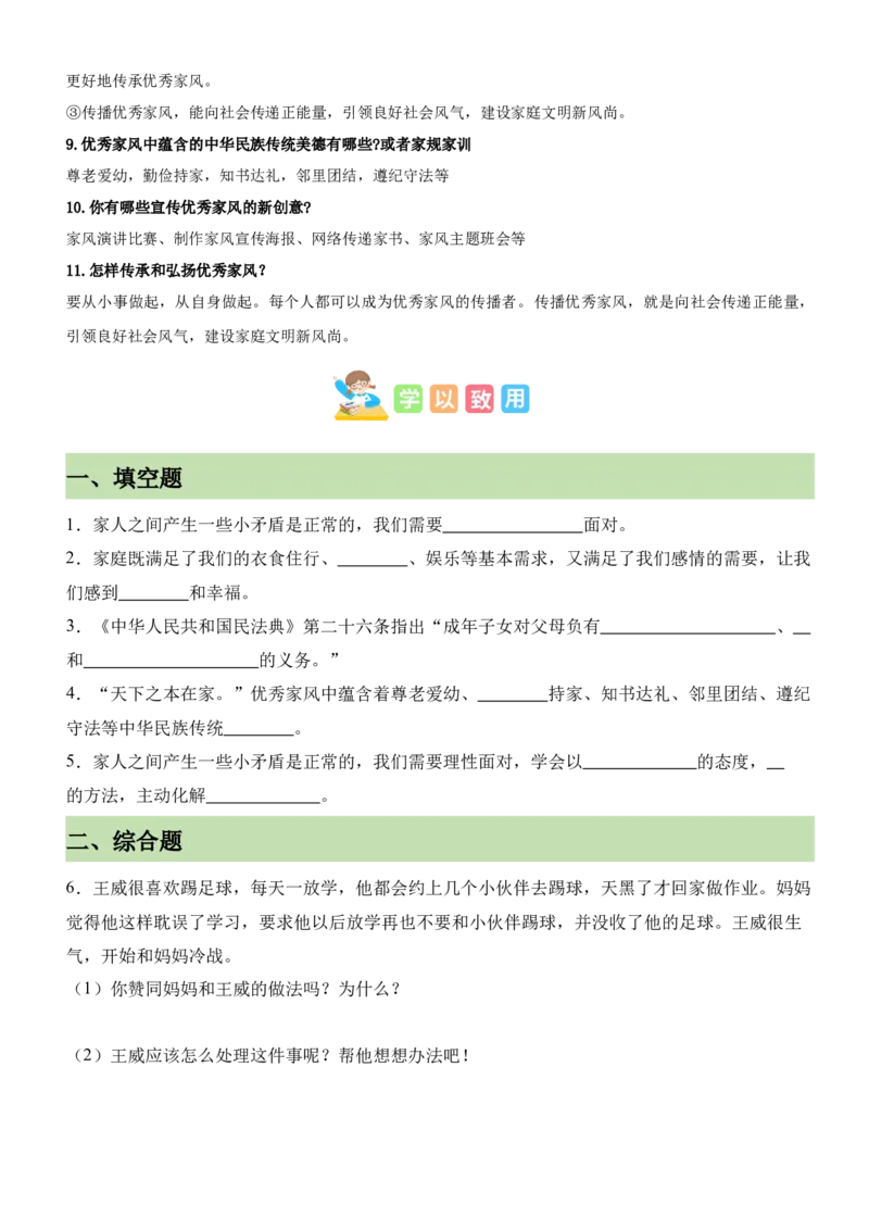 第一单元（知识清单）-（统编版）_A493小学道法_26新五年级道法下册（统编版）_知识总结-K37_2025版