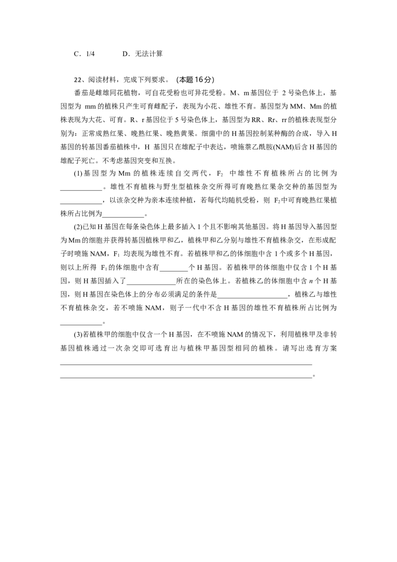 湖北省部分高中协作体2024-2025学年高一下学期4月期中生物试题_2025年04月试卷_0418湖北省部分高中协作体2024-2025学年高一下学期4月期中联考