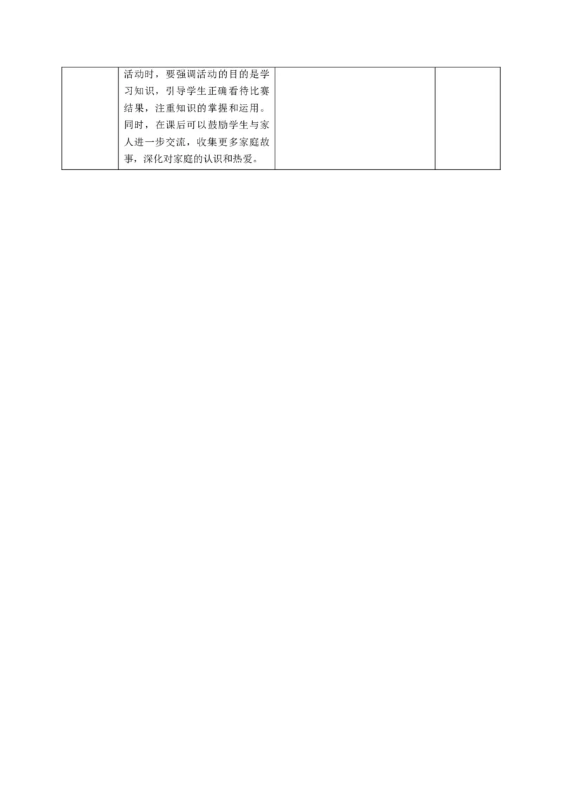 第9课《这是我的家》教学设计_A493小学道法_人教版小学道德与法治教学资源包_人教版小学道德与法治（新教材123年级）(2025秋新版)_1年级下册（25春）_教学设计