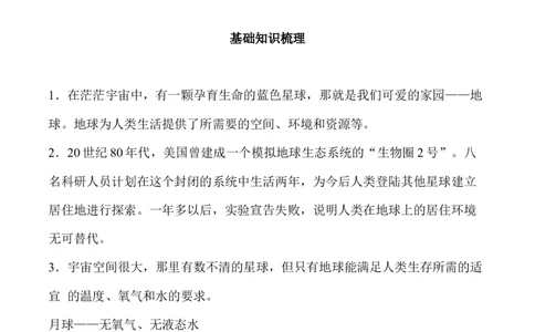 第二单元爱护地球共同责任（基础知识梳理及常考题型练习）_A493小学道法_26新六年级道法下册（统编版）_知识总结-K37_2024版