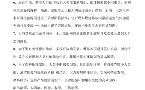 第二单元爱护地球共同责任（基础知识梳理及常考题型练习）_A493小学道法_26新六年级道法下册（统编版）_知识总结-K37_2024版
