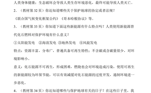 第二单元爱护地球共同责任（基础知识梳理及常考题型练习）_A493小学道法_26新六年级道法下册（统编版）_知识总结-K37_2024版