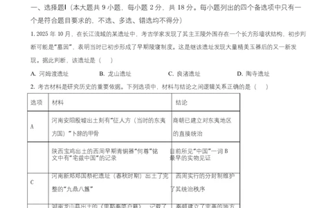 浙江省温州市十校联合体2025-2026学年高一上学期期中联考历史试题Word版无答案_2025年12月高一试卷_251208浙江省温州十校联合体2025-2026学年高一上学期11月期中（全）