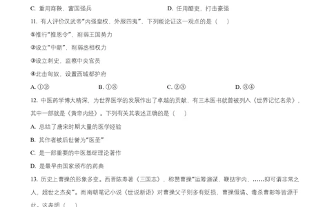 浙江省温州市十校联合体2025-2026学年高一上学期期中联考历史试题Word版无答案_2025年12月高一试卷_251208浙江省温州十校联合体2025-2026学年高一上学期11月期中（全）