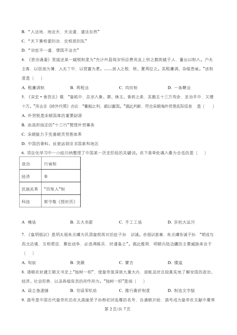 浙江省温州市十校联合体2025-2026学年高一上学期期中联考历史试题Word版无答案_2025年12月高一试卷_251208浙江省温州十校联合体2025-2026学年高一上学期11月期中（全）