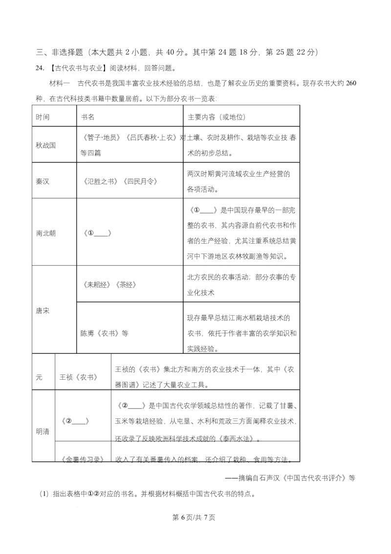 浙江省温州市十校联合体2025-2026学年高一上学期期中联考历史试题Word版无答案_2025年12月高一试卷_251208浙江省温州十校联合体2025-2026学年高一上学期11月期中（全）
