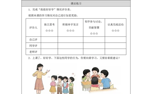 第7课_上课了，好好学（第２课时）_课后练习_A493小学道法_人教版小学道德与法治教学资源包_小学道法（智慧教育课件与教案）_1-6上册（道德与法治智慧教育课件）_第2单元