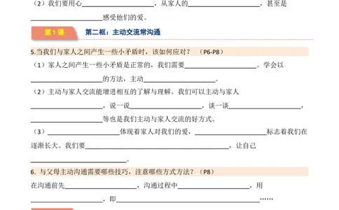 第一单元我们一家人（知识清单）_A493小学道法_26新五年级道法下册（统编版）_知识总结-K37_2024版